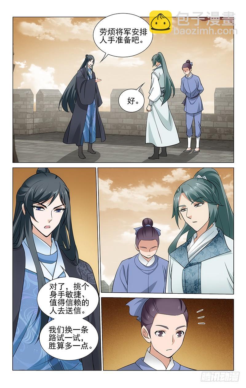 《拾忆长安 • 王爷》漫画最新章节273 通信受阻借兵难免费下拉式在线观看章节第【8】张图片