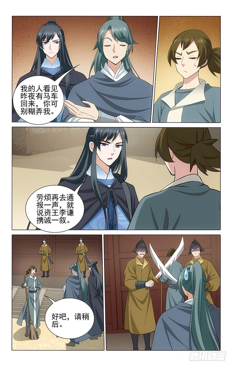 《拾忆长安 • 王爷》漫画最新章节274 天灾人祸棘事多免费下拉式在线观看章节第【7】张图片