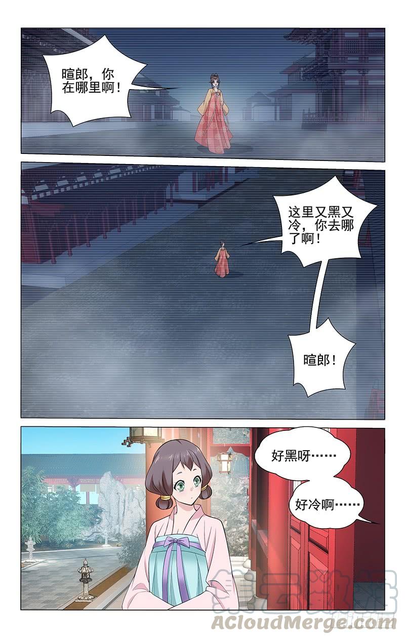 《拾忆长安 • 王爷》漫画最新章节276 相思入梦不见君免费下拉式在线观看章节第【11】张图片