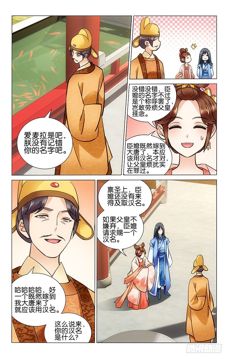 《拾忆长安 • 王爷》漫画最新章节029 自此易名李明月免费下拉式在线观看章节第【6】张图片