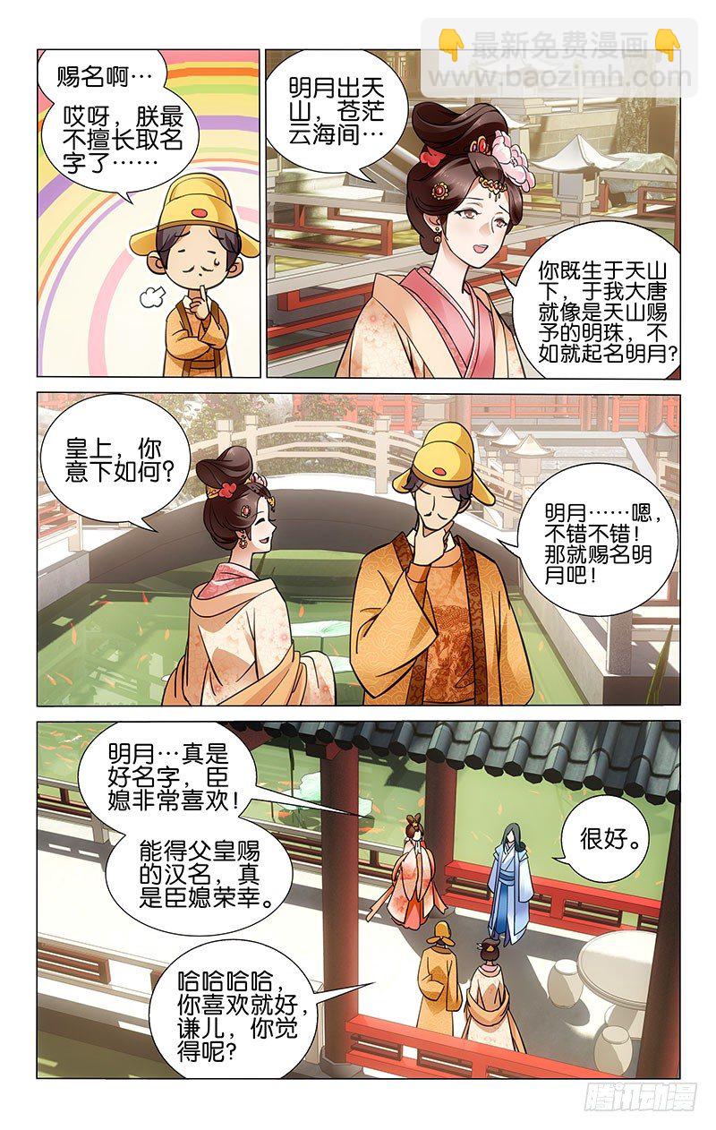 《拾忆长安 • 王爷》漫画最新章节029 自此易名李明月免费下拉式在线观看章节第【7】张图片