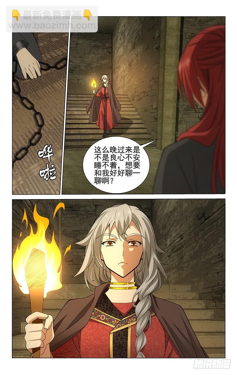 《拾忆长安 • 王爷》漫画最新章节277 地牢里的乐天派免费下拉式在线观看章节第【7】张图片