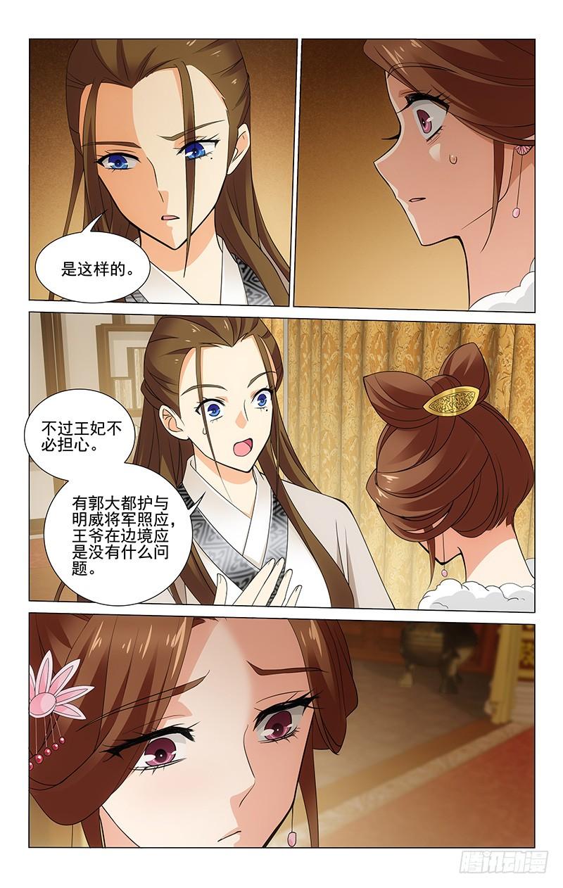 《拾忆长安 • 王爷》漫画最新章节279 议和之事难隐瞒免费下拉式在线观看章节第【10】张图片