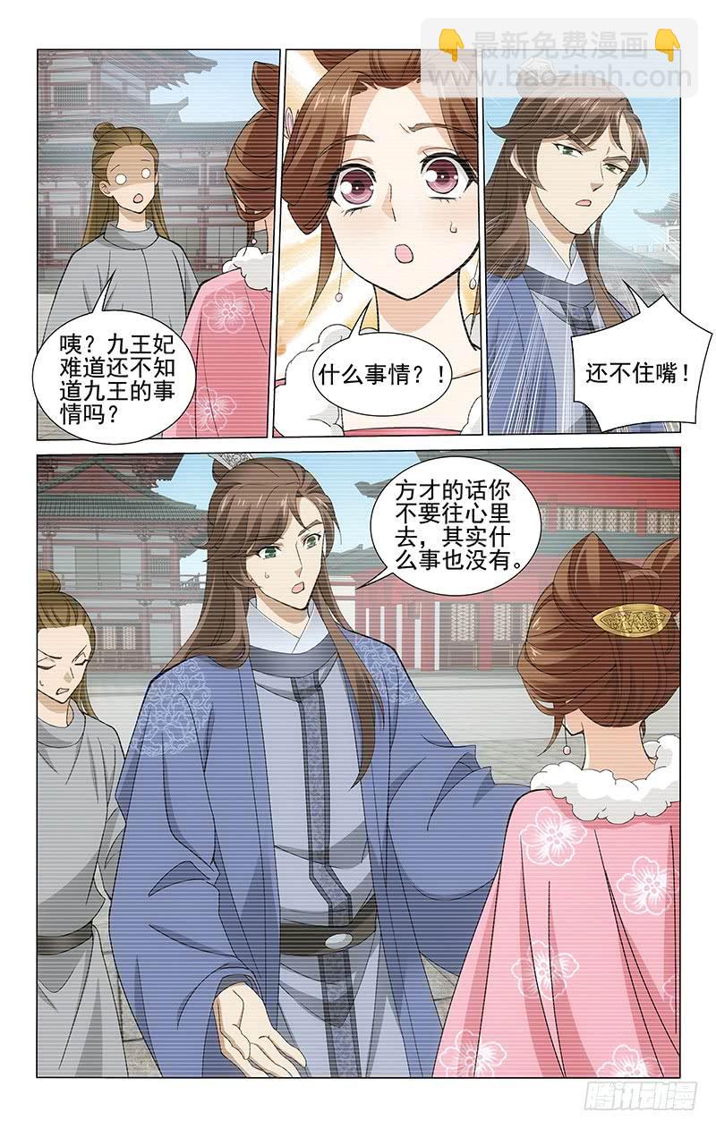 《拾忆长安 • 王爷》漫画最新章节279 议和之事难隐瞒免费下拉式在线观看章节第【6】张图片