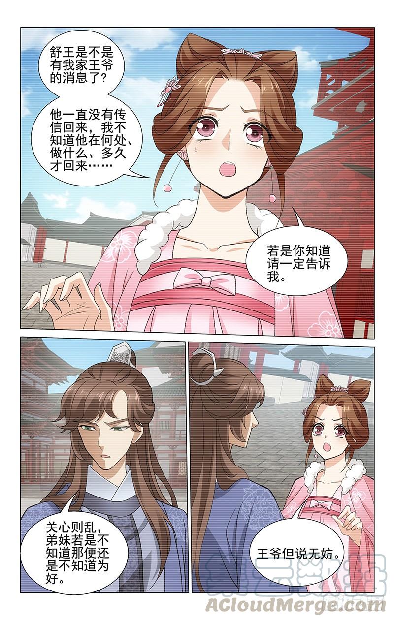 《拾忆长安 • 王爷》漫画最新章节279 议和之事难隐瞒免费下拉式在线观看章节第【7】张图片