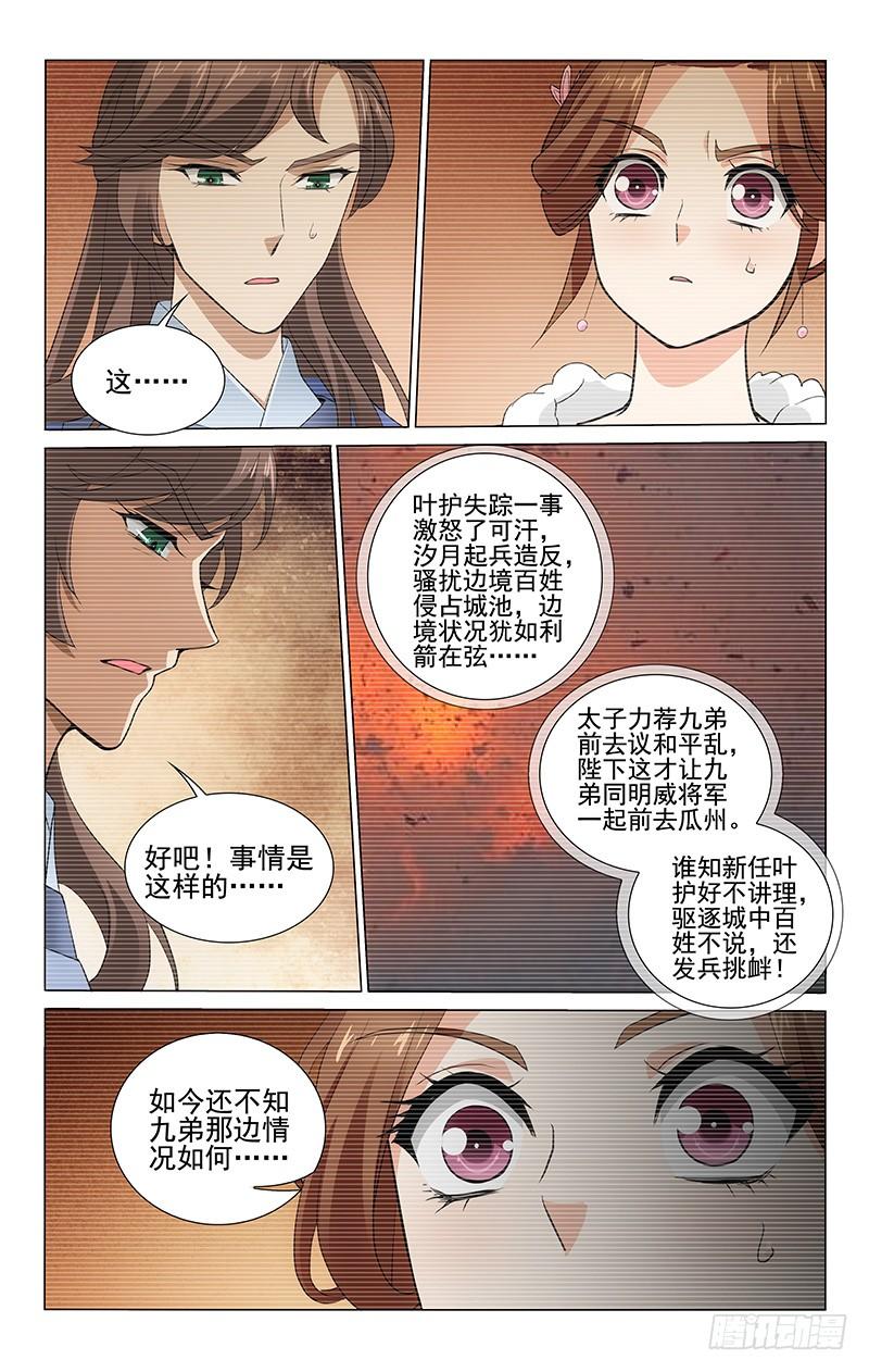 《拾忆长安 • 王爷》漫画最新章节279 议和之事难隐瞒免费下拉式在线观看章节第【8】张图片