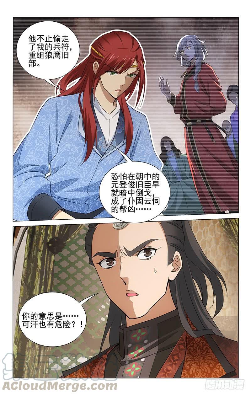 《拾忆长安 • 王爷》漫画最新章节282 凯尔比脱险求援免费下拉式在线观看章节第【11】张图片