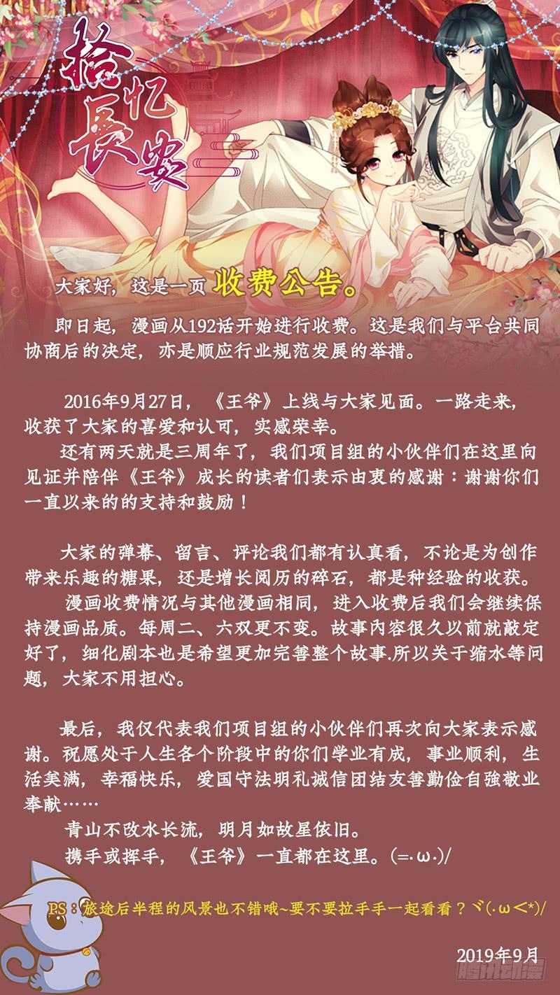 《拾忆长安 • 王爷》漫画最新章节282 凯尔比脱险求援免费下拉式在线观看章节第【14】张图片