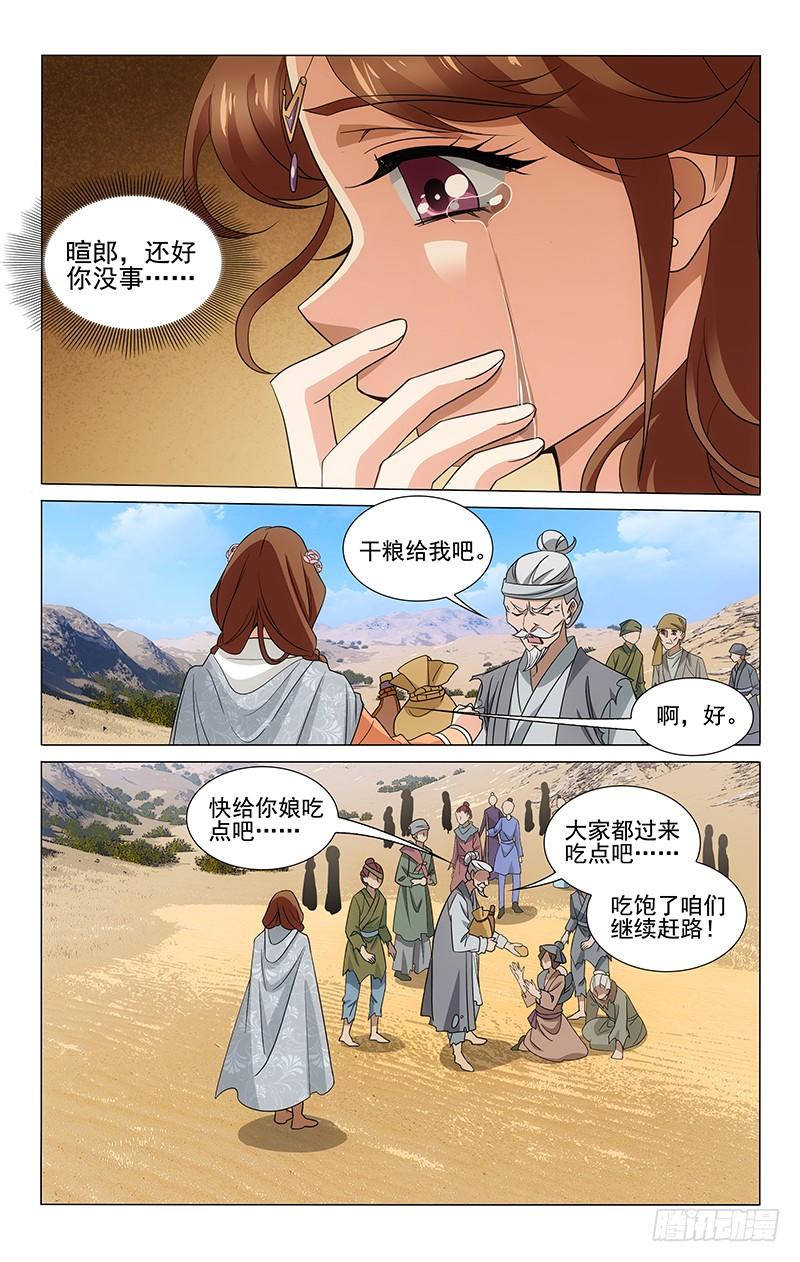 《拾忆长安 • 王爷》漫画最新章节283 偶遇流民遭质疑免费下拉式在线观看章节第【10】张图片