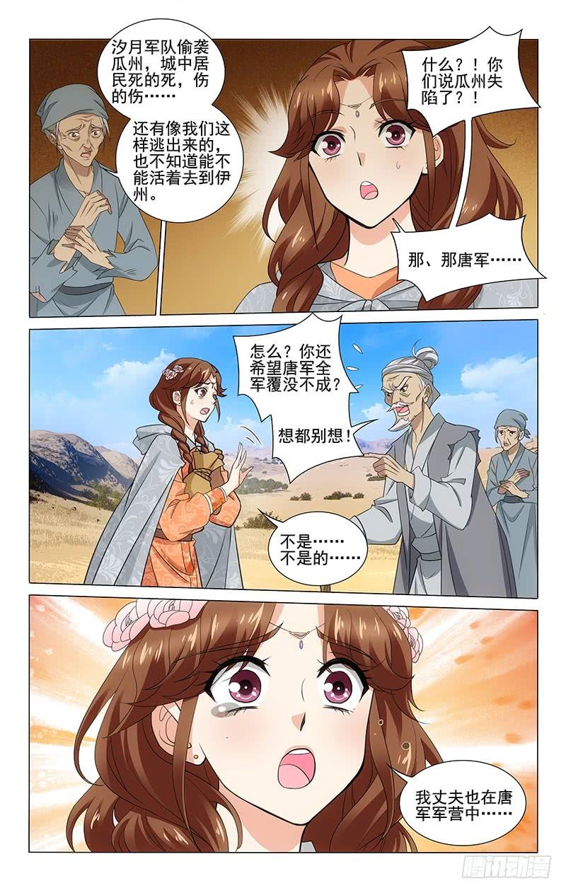 《拾忆长安 • 王爷》漫画最新章节283 偶遇流民遭质疑免费下拉式在线观看章节第【8】张图片