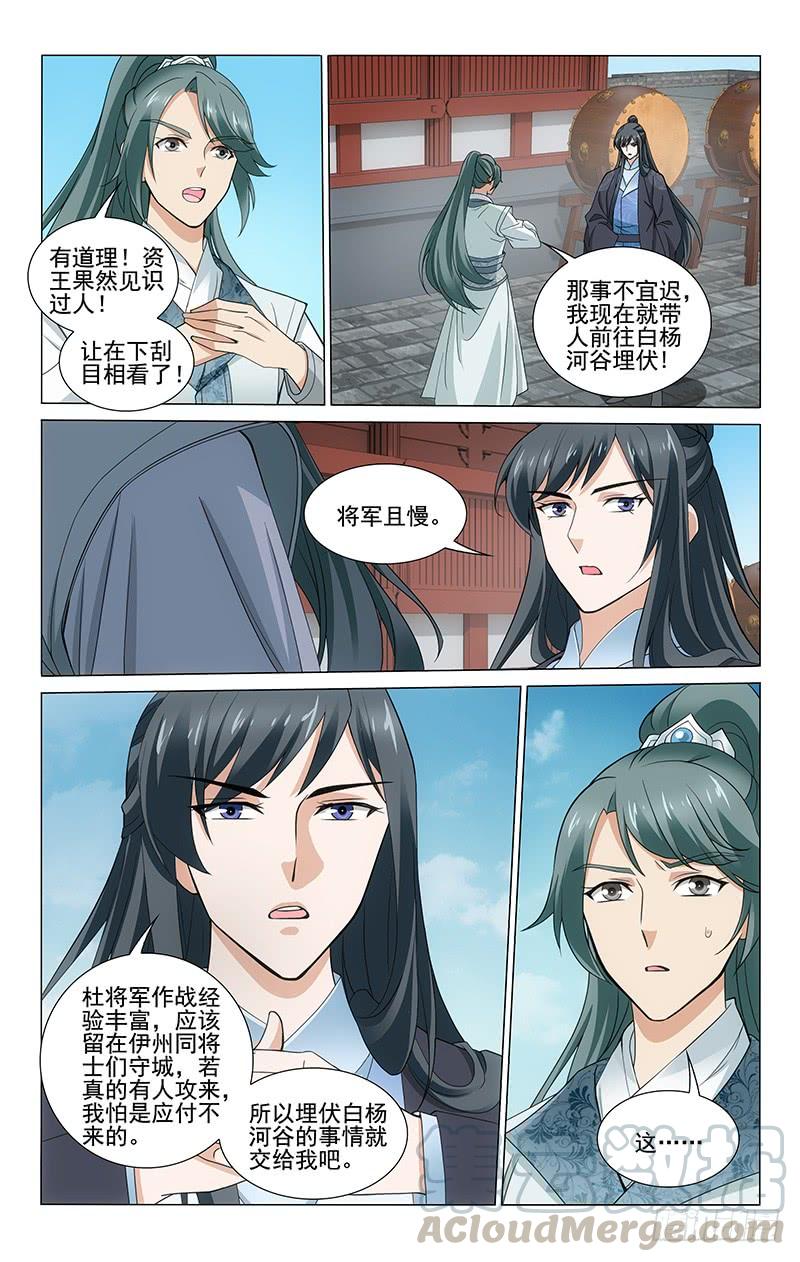 《拾忆长安 • 王爷》漫画最新章节284 截源断粮可翻盘免费下拉式在线观看章节第【7】张图片