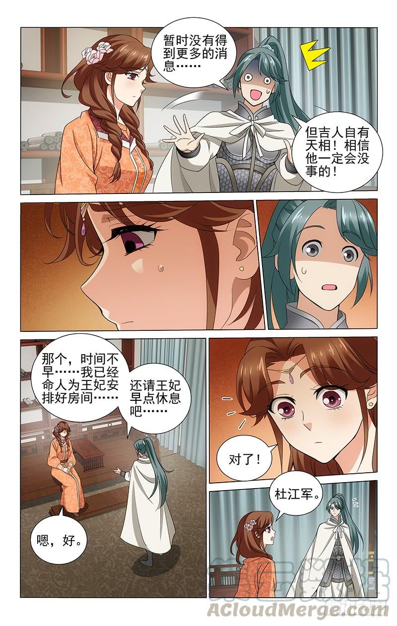 《拾忆长安 • 王爷》漫画最新章节286 询问杜确晓僵局免费下拉式在线观看章节第【11】张图片