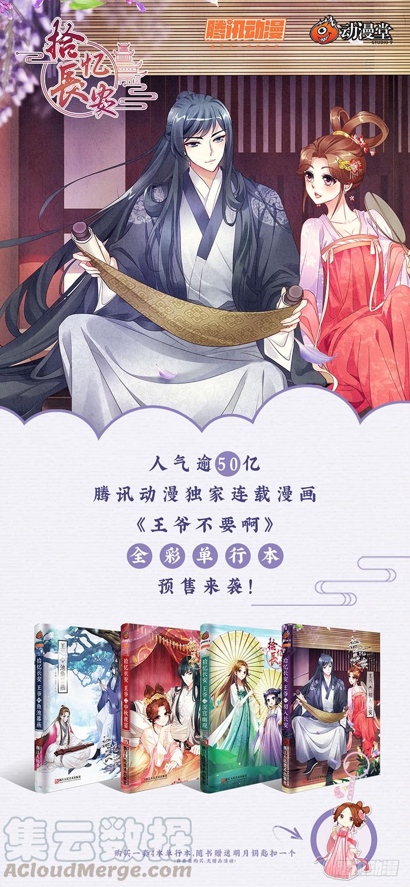 《拾忆长安 • 王爷》漫画最新章节286 询问杜确晓僵局免费下拉式在线观看章节第【13】张图片