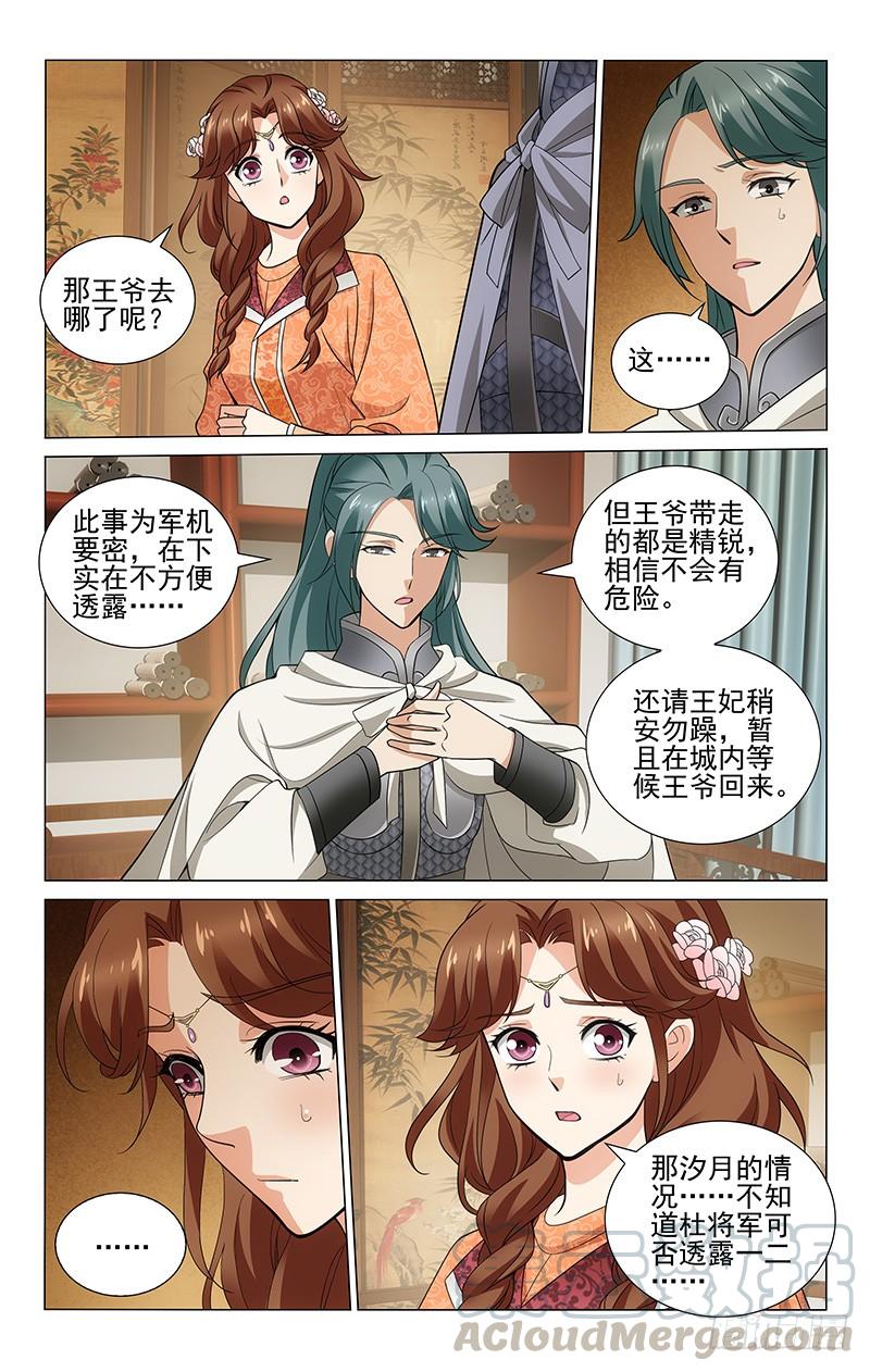 《拾忆长安 • 王爷》漫画最新章节286 询问杜确晓僵局免费下拉式在线观看章节第【7】张图片