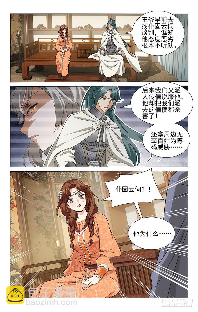 《拾忆长安 • 王爷》漫画最新章节286 询问杜确晓僵局免费下拉式在线观看章节第【8】张图片