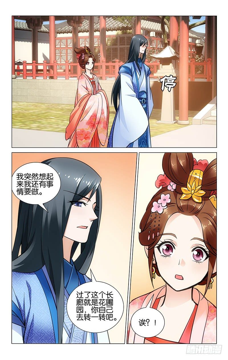 《拾忆长安 • 王爷》漫画最新章节030 独自闲逛百花园免费下拉式在线观看章节第【7】张图片