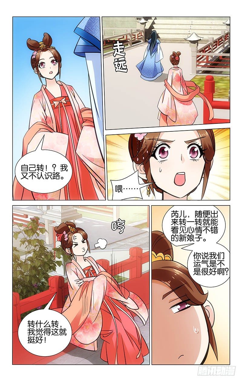 《拾忆长安 • 王爷》漫画最新章节030 独自闲逛百花园免费下拉式在线观看章节第【8】张图片