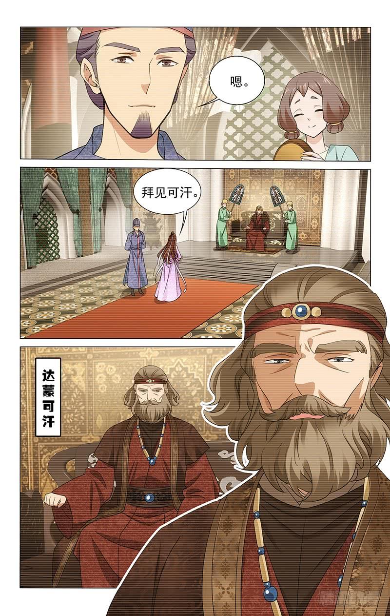 《拾忆长安 • 王爷》漫画最新章节287 可汗养女爱麦拉免费下拉式在线观看章节第【10】张图片