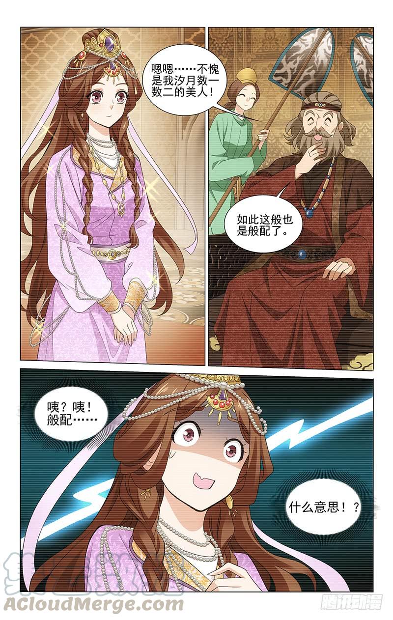 《拾忆长安 • 王爷》漫画最新章节287 可汗养女爱麦拉免费下拉式在线观看章节第【11】张图片