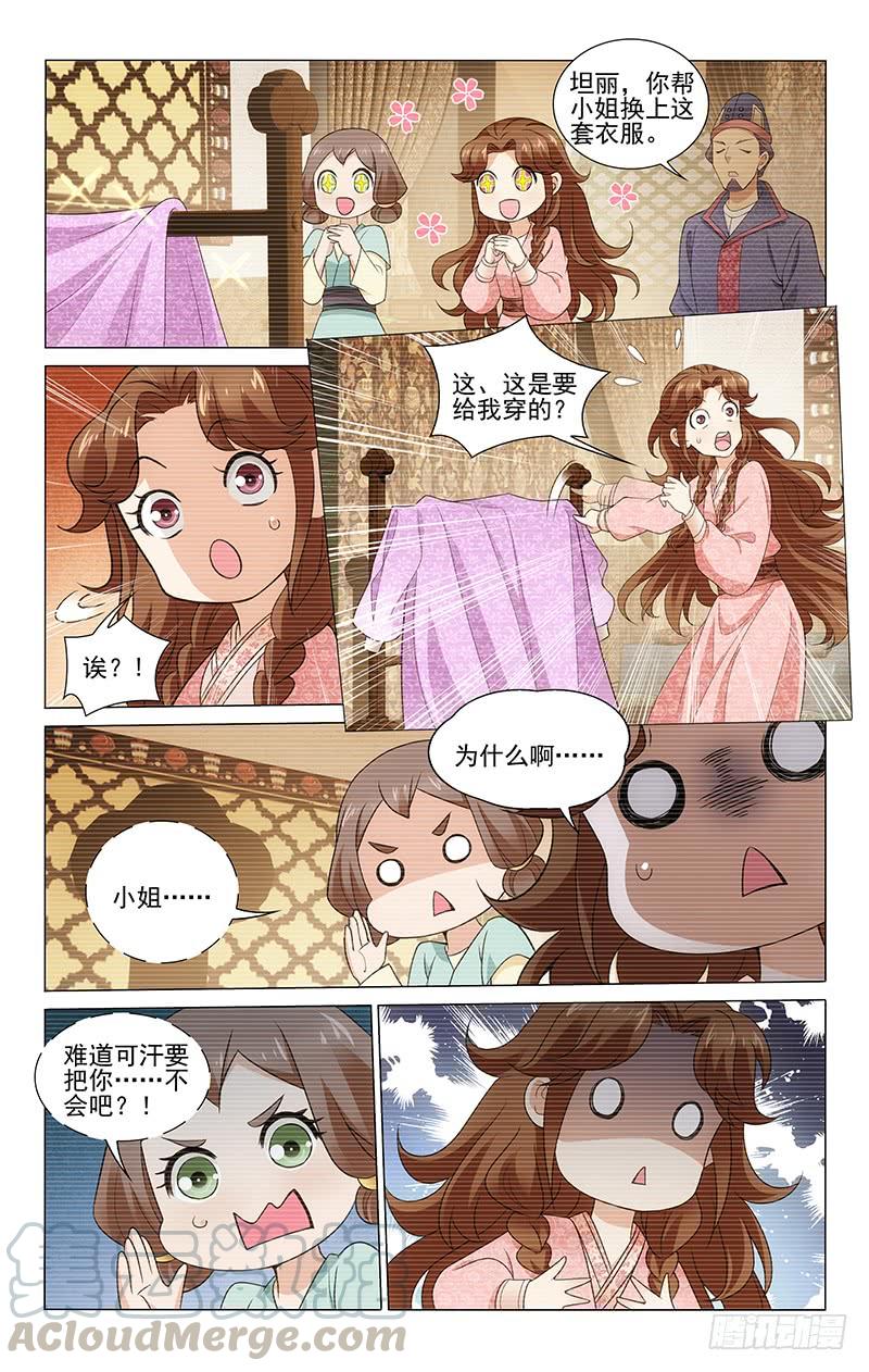 《拾忆长安 • 王爷》漫画最新章节287 可汗养女爱麦拉免费下拉式在线观看章节第【7】张图片