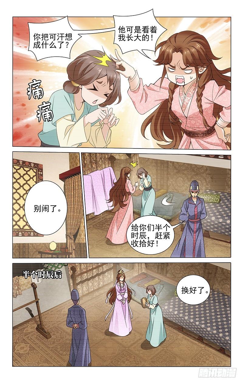 《拾忆长安 • 王爷》漫画最新章节287 可汗养女爱麦拉免费下拉式在线观看章节第【8】张图片