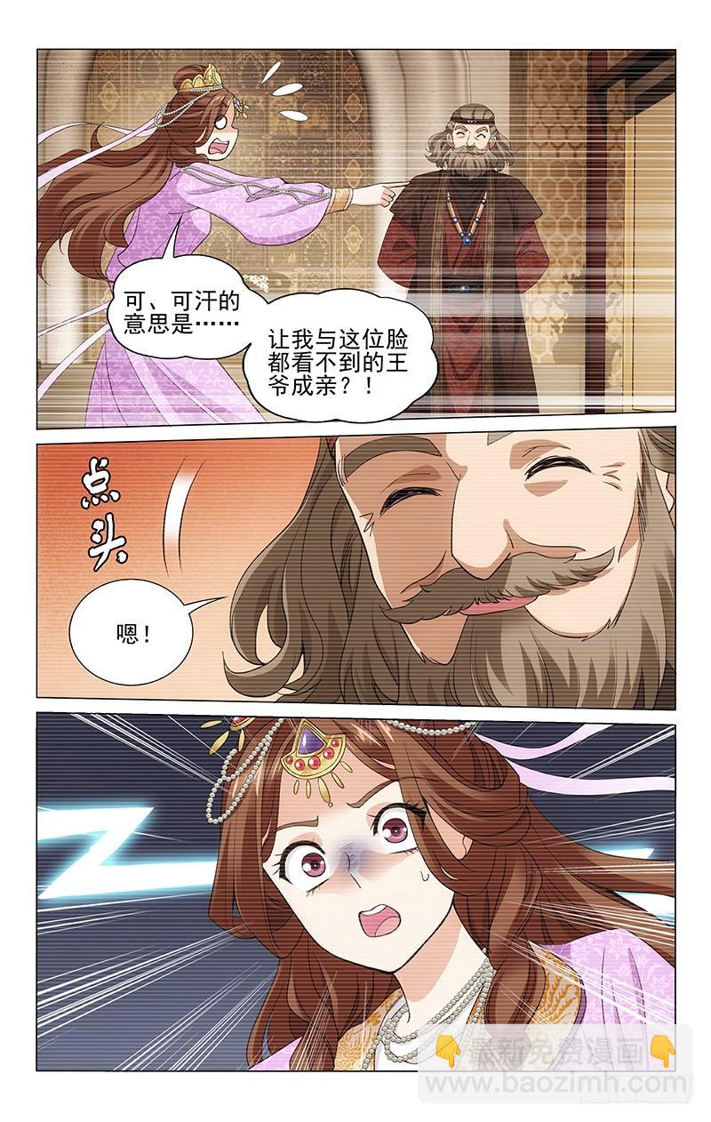 《拾忆长安 • 王爷》漫画最新章节288 手持书卷掩真容免费下拉式在线观看章节第【10】张图片