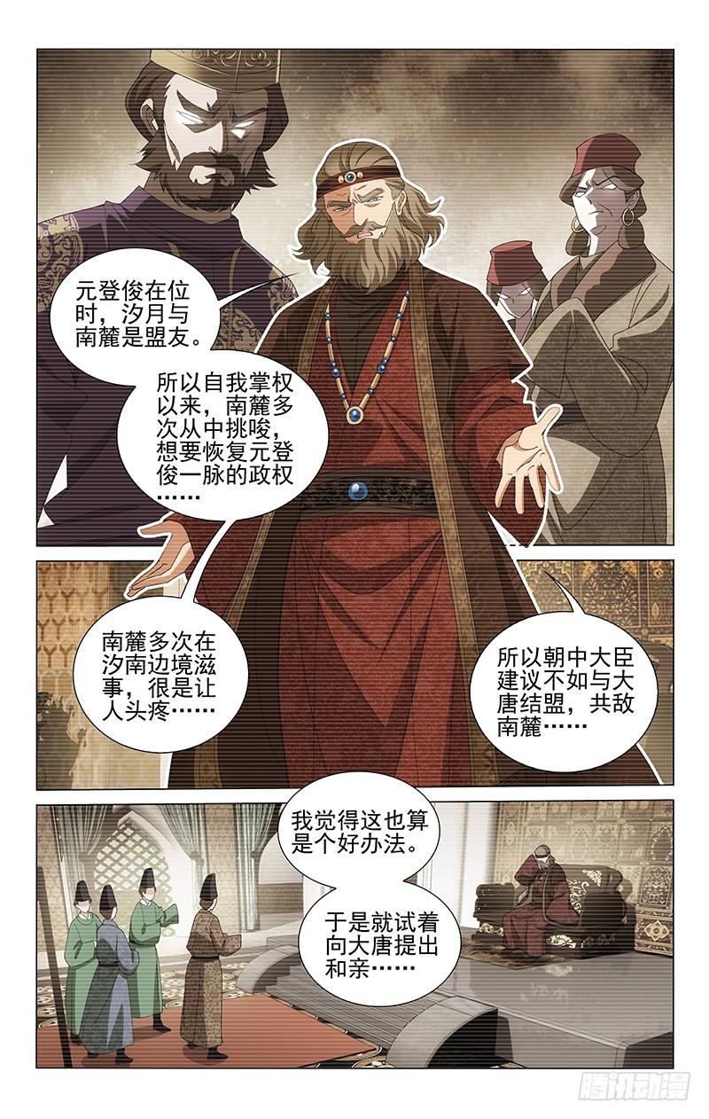 《拾忆长安 • 王爷》漫画最新章节288 手持书卷掩真容免费下拉式在线观看章节第【6】张图片