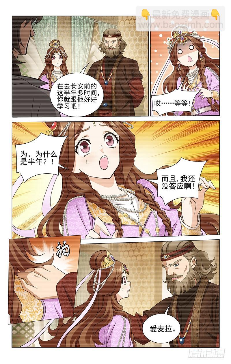 《拾忆长安 • 王爷》漫画最新章节289 重任之托不可负免费下拉式在线观看章节第【6】张图片