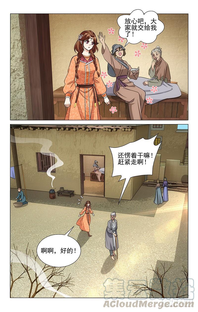 《拾忆长安 • 王爷》漫画最新章节291 部署完毕待时机免费下拉式在线观看章节第【7】张图片