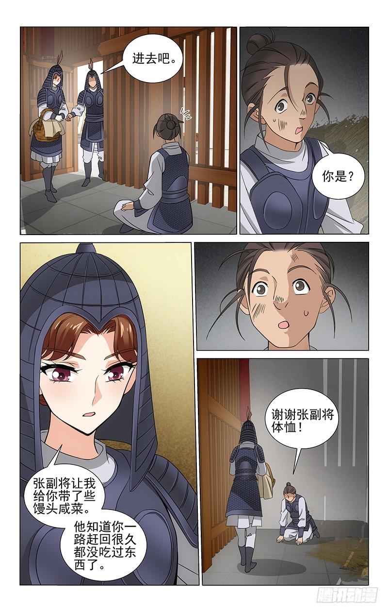 《拾忆长安 • 王爷》漫画最新章节296 夜潜牢房探详情免费下拉式在线观看章节第【6】张图片