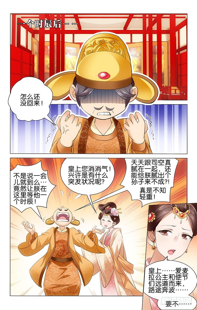 《拾忆长安 • 王爷》漫画最新章节004 暗藏阴谋狼鹰符免费下拉式在线观看章节第【7】张图片