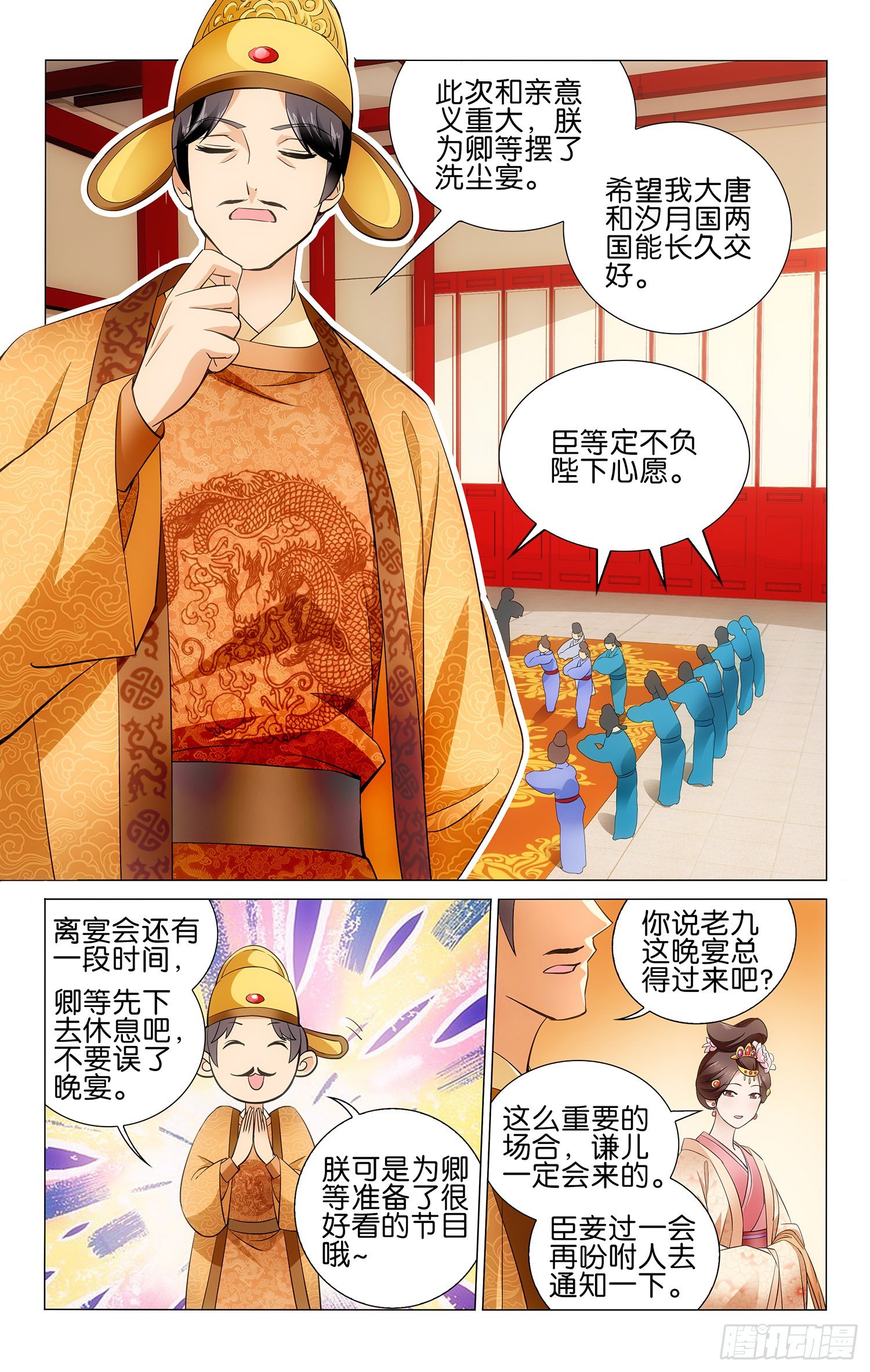 《拾忆长安 • 王爷》漫画最新章节004 暗藏阴谋狼鹰符免费下拉式在线观看章节第【8】张图片