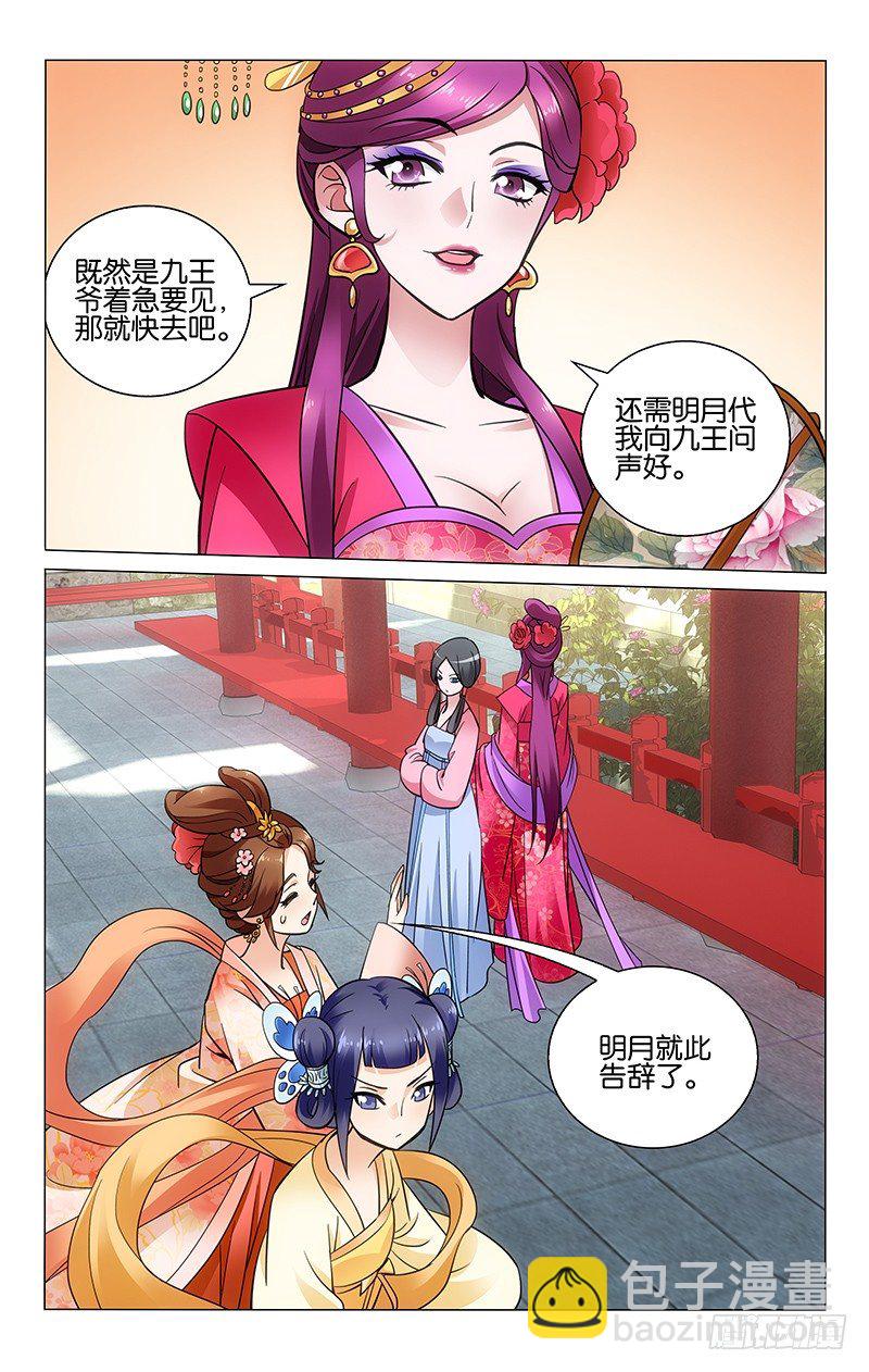 《拾忆长安 • 王爷》漫画最新章节031 初见昭容乔慧心免费下拉式在线观看章节第【7】张图片