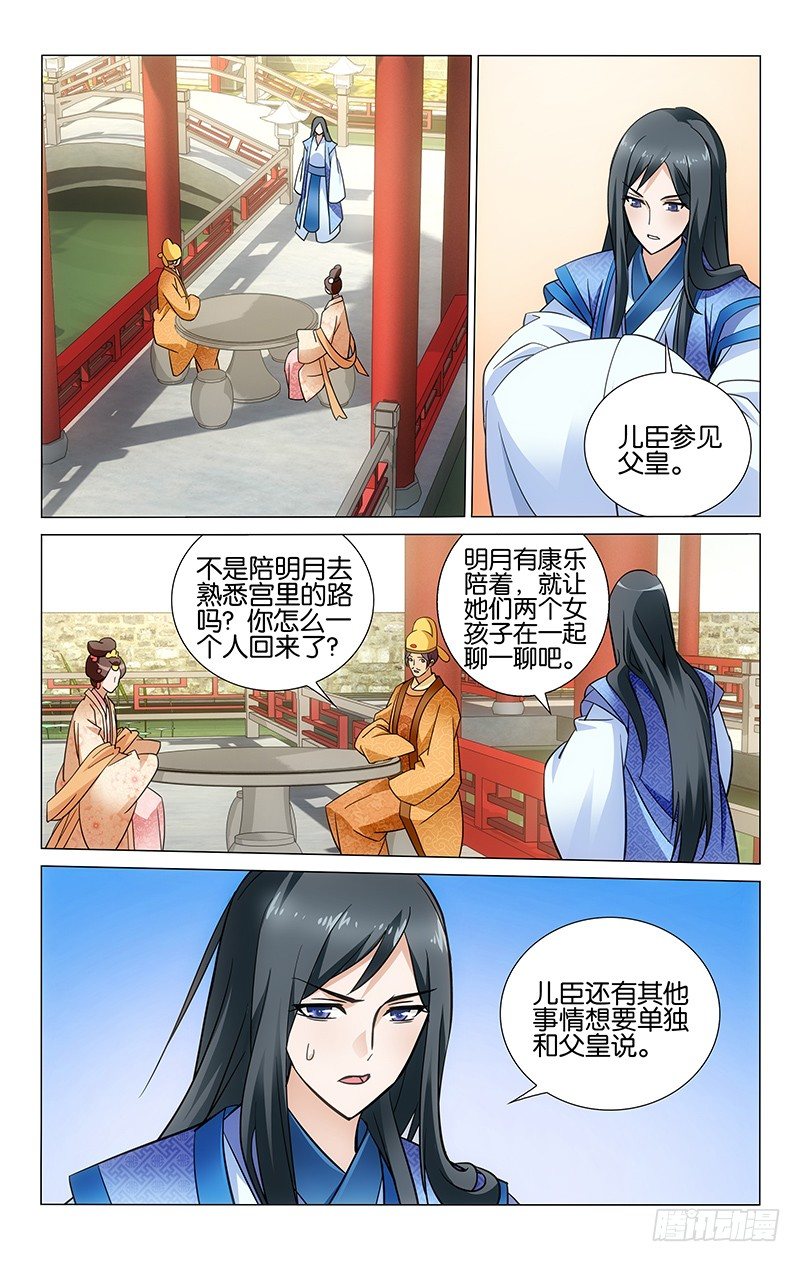 《拾忆长安 • 王爷》漫画最新章节031 初见昭容乔慧心免费下拉式在线观看章节第【8】张图片