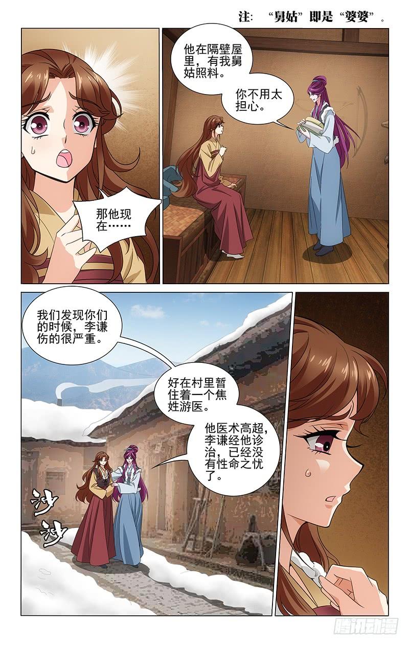 《拾忆长安 • 王爷》漫画最新章节299 清河村郊遇故人免费下拉式在线观看章节第【6】张图片