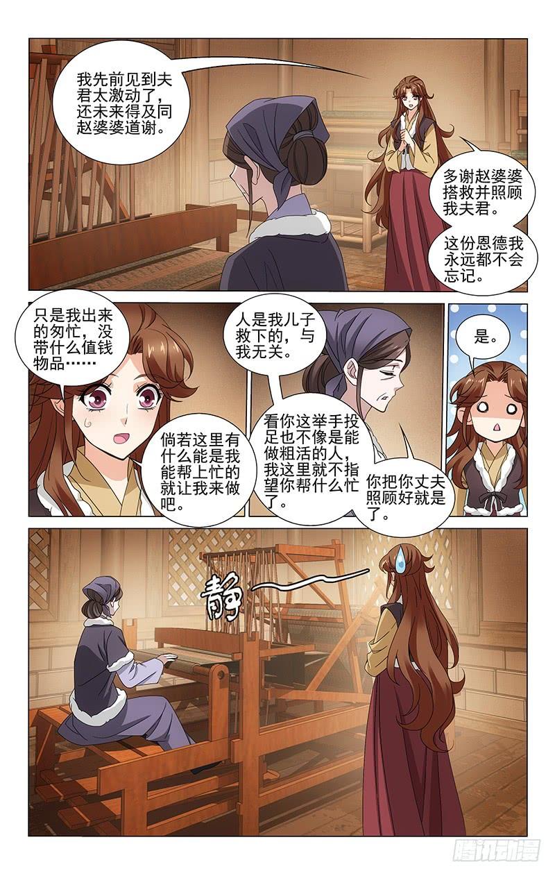 《拾忆长安 • 王爷》漫画最新章节300 焕然一新的蕙娘免费下拉式在线观看章节第【10】张图片