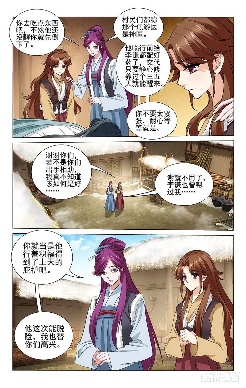 《拾忆长安 • 王爷》漫画最新章节300 焕然一新的蕙娘免费下拉式在线观看章节第【2】张图片