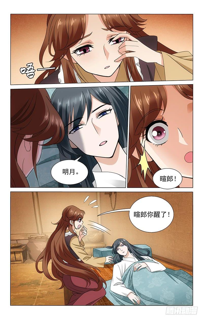 《拾忆长安 • 王爷》漫画最新章节301 昏睡多时终苏醒免费下拉式在线观看章节第【8】张图片