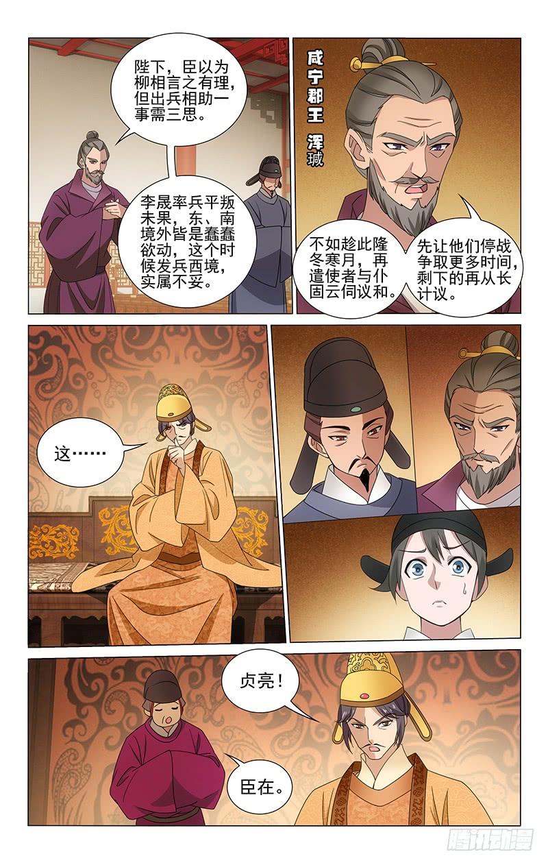 《拾忆长安 • 王爷》漫画最新章节302 凯尔比现身长安免费下拉式在线观看章节第【10】张图片