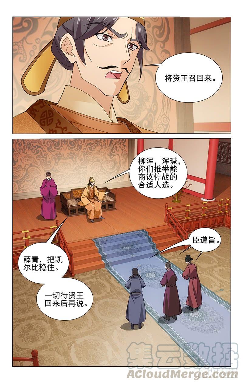 《拾忆长安 • 王爷》漫画最新章节302 凯尔比现身长安免费下拉式在线观看章节第【11】张图片