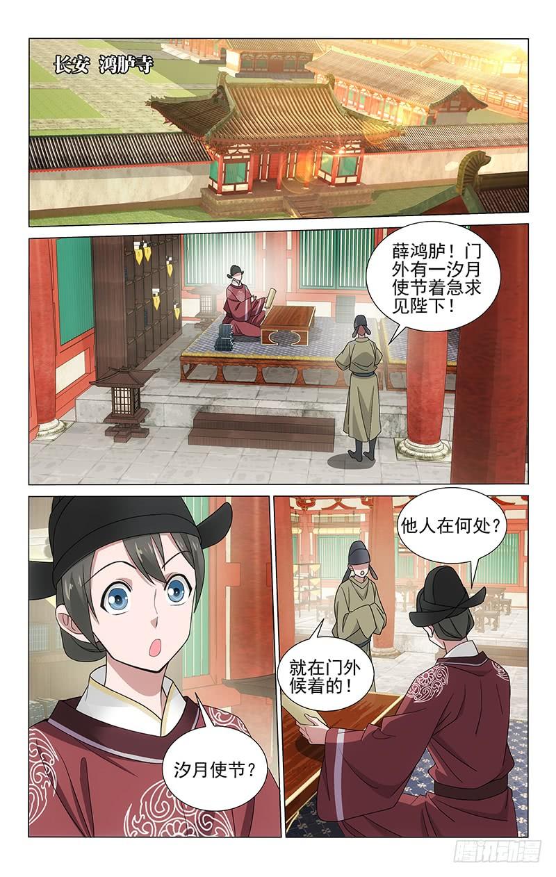 《拾忆长安 • 王爷》漫画最新章节302 凯尔比现身长安免费下拉式在线观看章节第【6】张图片