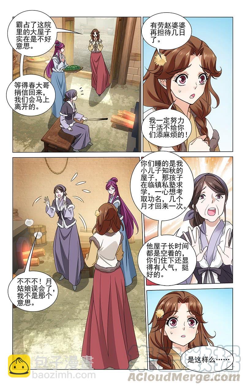 《拾忆长安 • 王爷》漫画最新章节304 两人的平凡幸福免费下拉式在线观看章节第【7】张图片