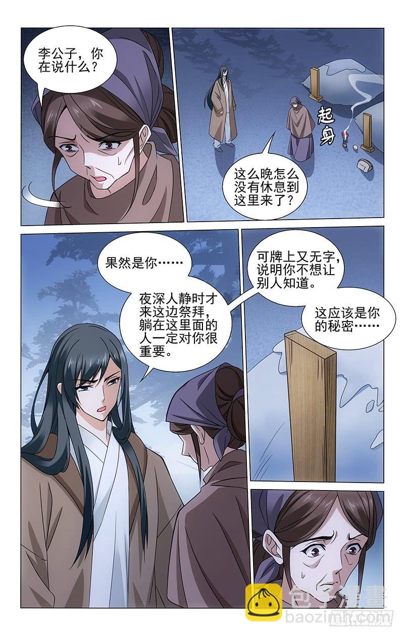 《拾忆长安 • 王爷》漫画最新章节305 深夜外出有隐情免费下拉式在线观看章节第【10】张图片