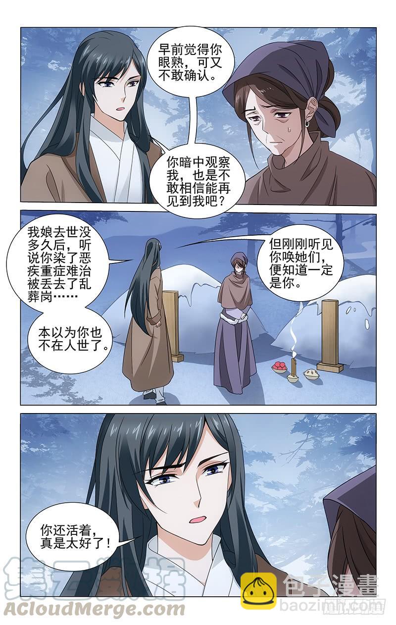 《拾忆长安 • 王爷》漫画最新章节305 深夜外出有隐情免费下拉式在线观看章节第【11】张图片