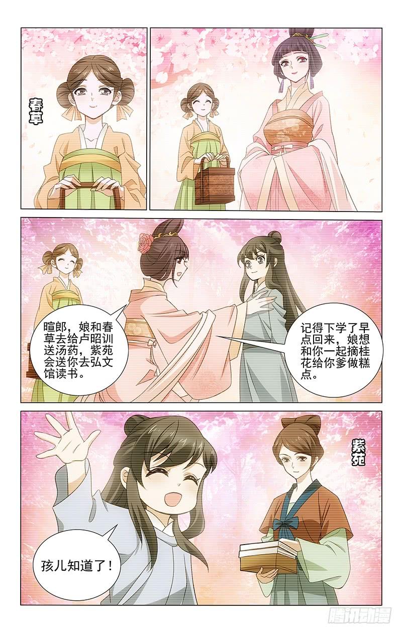 《拾忆长安 • 王爷》漫画最新章节305 深夜外出有隐情免费下拉式在线观看章节第【6】张图片