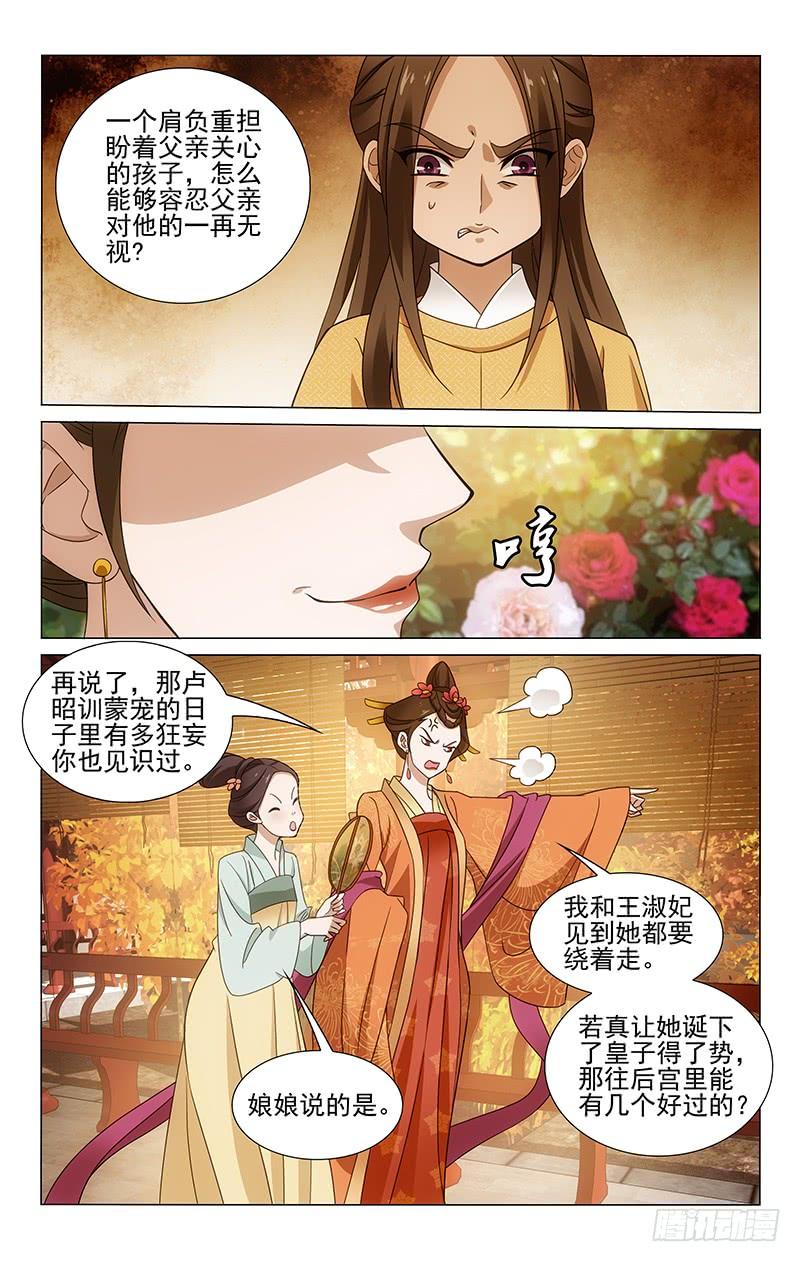 《拾忆长安 • 王爷》漫画最新章节306 赵婆婆的忧心事免费下拉式在线观看章节第【10】张图片