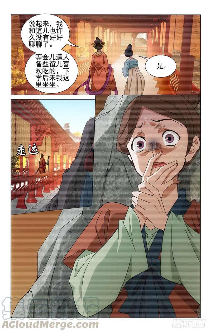 《拾忆长安 • 王爷》漫画最新章节306 赵婆婆的忧心事免费下拉式在线观看章节第【11】张图片