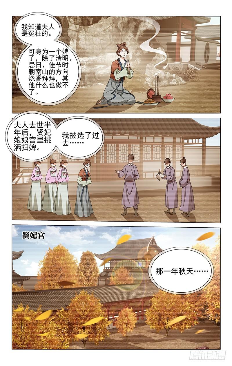 《拾忆长安 • 王爷》漫画最新章节306 赵婆婆的忧心事免费下拉式在线观看章节第【6】张图片