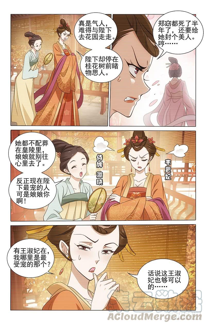 《拾忆长安 • 王爷》漫画最新章节306 赵婆婆的忧心事免费下拉式在线观看章节第【7】张图片