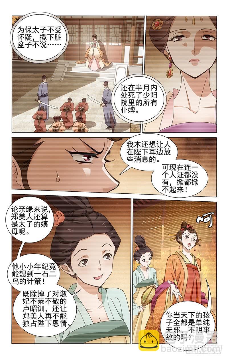 《拾忆长安 • 王爷》漫画最新章节306 赵婆婆的忧心事免费下拉式在线观看章节第【8】张图片